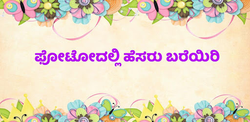 Write in Kannada on Photo: ಕನ್ನಡದಲ್ಲಿ ಬರೆಯಿರಿ pc screenshot