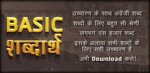 Basic शब्दार्थ ~ Hindi to English Word Meaning pc screenshot Basic शब्दार्थ ~ Hindi to English Word Meaning pc screenshot