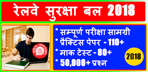 RPF in Hindi pc screenshot RPF in Hindi pc screenshot