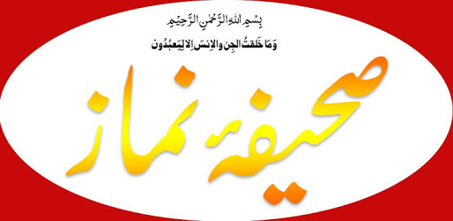 Sahifa E Namaz Urdu (for Tab) pc screenshot