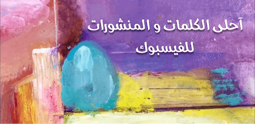 كلمات ومنشورات ٢٠٢١ pc screenshot