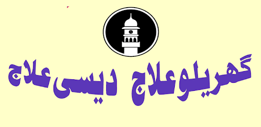 Hakeemi Nuskhe pc screenshot Hakeemi Nuskhe pc screenshot