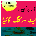 Computer Networking Tutorial and Guide for pc icon Computer Networking Tutorial and Guide for pc icon