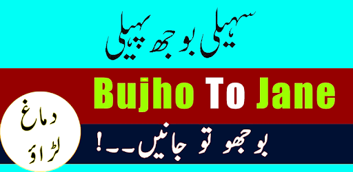 Urdu pahelian ( Saheli Boojh Paheli ) pc screenshot Urdu pahelian ( Saheli Boojh Paheli ) pc screenshot