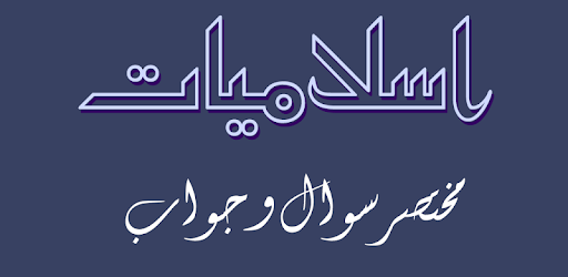 Islamiyat Knowledge Book pc screenshot Islamiyat Knowledge Book pc screenshot