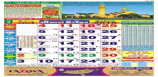 MEEZAN CALENDAR 2018 (HINDI) pc screenshot