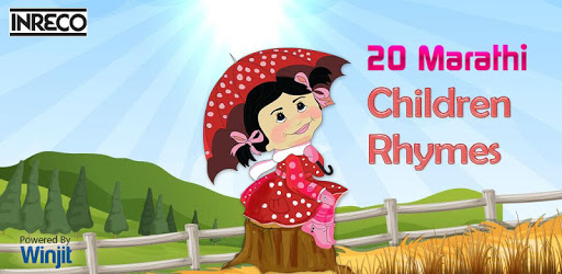 20 Marathi Children Rhymes pc screenshot 20 Marathi Children Rhymes pc screenshot