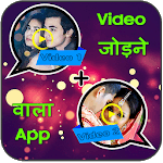 Video Jodne Wala App - Video me Gana badle icon