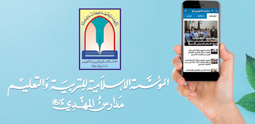 Al-Mahdischools pc screenshot