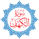 Surah Al-Kahf icon