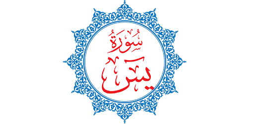 Surah Yasin | Arabic pc screenshot Surah Yasin | Arabic pc screenshot