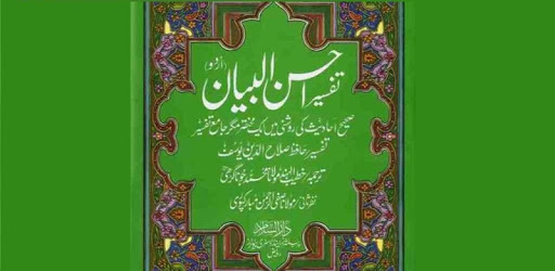 Tafseer Ahsan-ul-Bayan Urdu pc screenshot