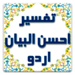 Tafseer Ahsan-ul-Bayan Urdu icon
