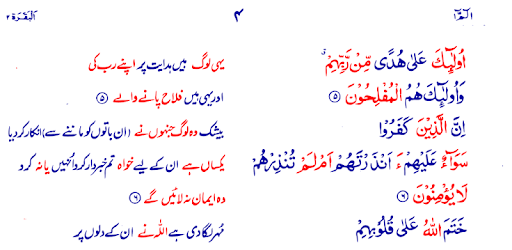 Asan Quran Urdu pc screenshot