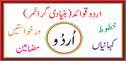 Urdu Grammar Grade 6-7-8 pc screenshot