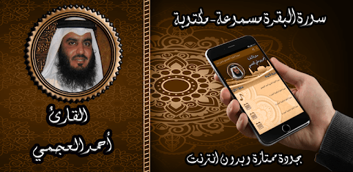 Al - Baqarah Ajami without Net pc screenshot
