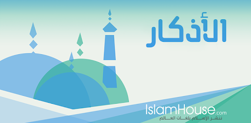 Azkar - Hisn Al-Mulsim, Audio pc screenshot