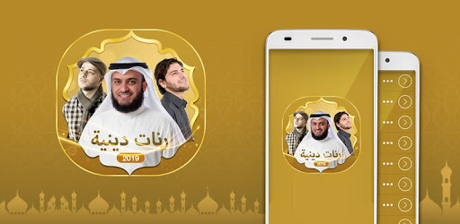 Free Islamic Ringtones 2019 pc screenshot Free Islamic Ringtones 2019 pc screenshot