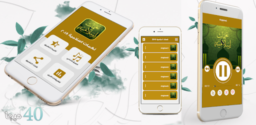 Top islamic ringtones and anasheed muslim 2018 pc screenshot Top islamic ringtones and anasheed muslim 2018 pc screenshot