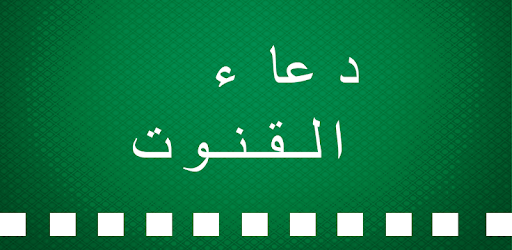 Dua e Qunoot - Islamic pc screenshot Dua e Qunoot - Islamic pc screenshot