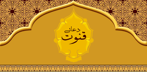 Dua-e-Qunoot pc screenshot
