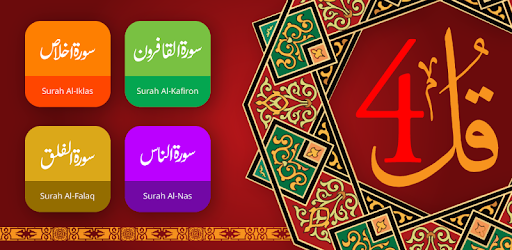 4 Qul Quranic Surah (Char Qul) pc screenshot