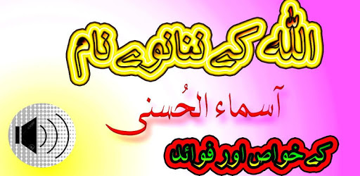Asma-Ul-Husna pc screenshot