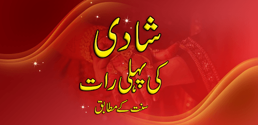 Shadi Ki Pheli Raat pc screenshot Shadi Ki Pheli Raat pc screenshot