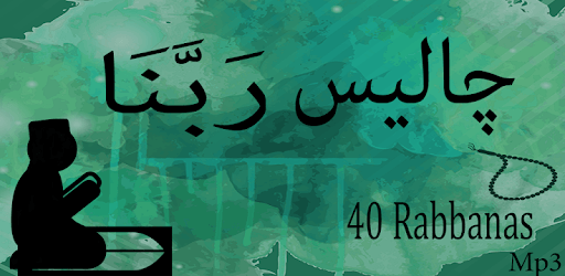 40 Rabbanas Mp3 Quran pc screenshot 40 Rabbanas Mp3 Quran pc screenshot