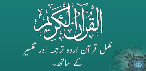 Quran in Urdu Translation MP3 with Audio Tafsir pc screenshot Quran in Urdu Translation MP3 with Audio Tafsir pc screenshot
