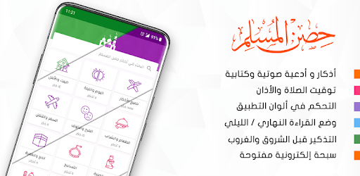 حصن المسلم - Hisn Almuslim pc screenshot حصن المسلم - Hisn Almuslim pc screenshot