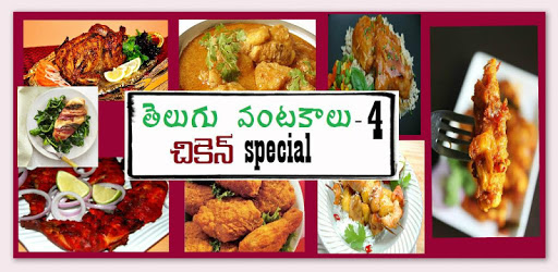 Chicken Special Recipes in Telugu pc screenshot