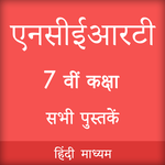 NCERT 7th CLASS BOOKS IN HINDI icon