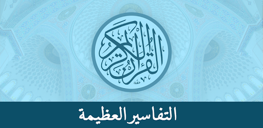 Great Tafsirs pc screenshot Great Tafsirs pc screenshot