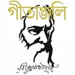 গীতাঞ্জলি - রবীন্দ্রনাথ ঠাকুর for pc icon