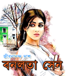 Banalata Sen | Jibonanda Das icon