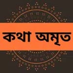 কথা অমৃত কালেকশন icon