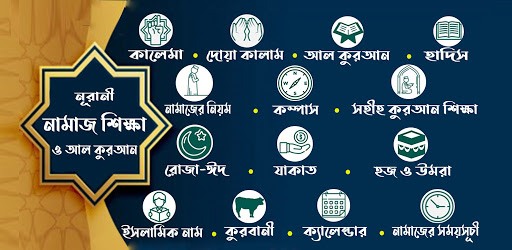 সহীহ নামাজ শিক্ষা - Bangla Namaj Shikkha pc screenshot সহীহ নামাজ শিক্ষা - Bangla Namaj Shikkha pc screenshot