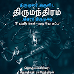 திருமந்திரம் (Thirumanthiram) icon