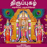 திருப்புகழ் (Thiruppugazh) icon