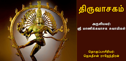 திருவாசகம் (Thiruvasakam) pc screenshot