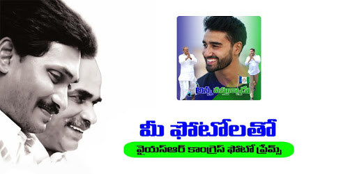 YSRCP Photo Frames Quotes pc screenshot YSRCP Photo Frames Quotes pc screenshot