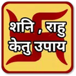 शनि राहू केतु के उपाय - Shani Rahu Ketu Ke Upay icon