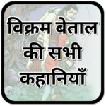 Vikram Betaal :  विक्रम बेताल (OFFLINE) icon