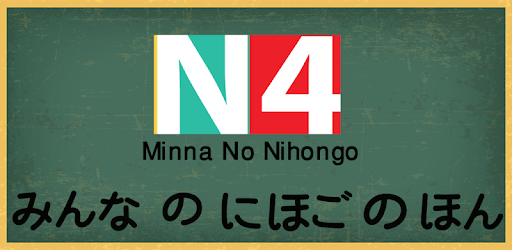 Minna No Nihongo N4 pc screenshot Minna No Nihongo N4 pc screenshot