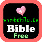 Audio Thai English Holy Bible for pc icon Audio Thai English Holy Bible for pc icon