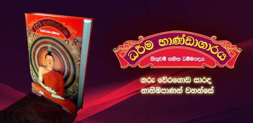 Dhammapada Sinhala,Jara-11 pc screenshot Dhammapada Sinhala,Jara-11 pc screenshot