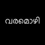 Varamozhi Transliteration icon