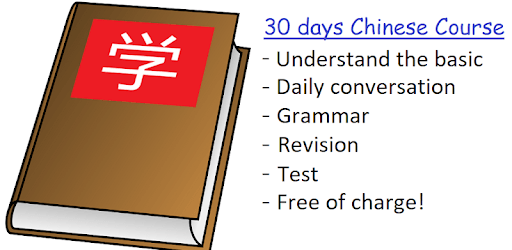 Understand Chinese - 30 days course pc screenshot Understand Chinese - 30 days course pc screenshot
