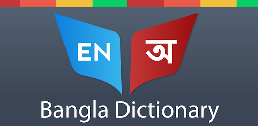 Bangla Dictionary Bilingual pc screenshot